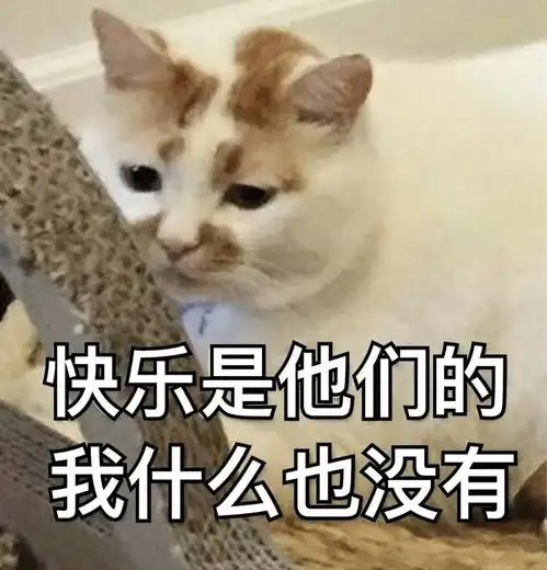 收集到的生气的表情包快来拿走嘻嘻嘻
