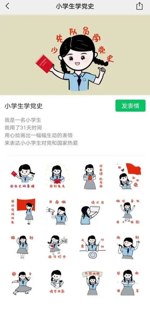 小学生学党史丨这样的表情秀太招人爱
