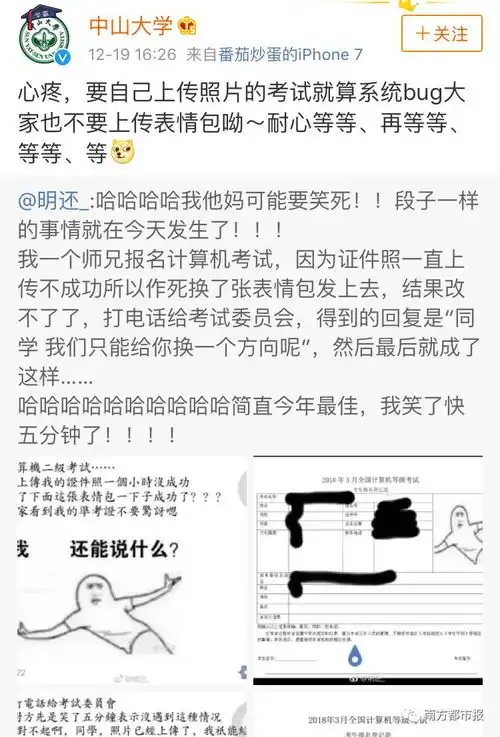 噗哈哈哈哈大学生报名全国考试,误传表情包做头像,结果改不了了每日一笑983期
