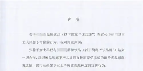 表情张馨予方回应代言品牌虚假宣传早已结束一切合作表情
