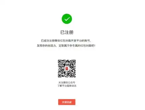 怎么激活微信红包封面平台微信红包封面开发平台注册教程