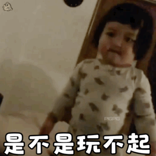 10.14我这个小朋友怎么一直受伤害丨抖音热门图
