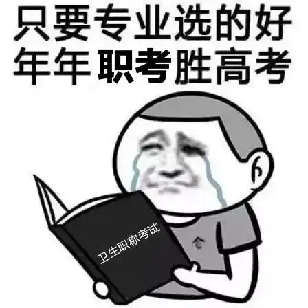 护理职称初中高级备考的路上,那些年年备考没过的人,现在都怎么样了
