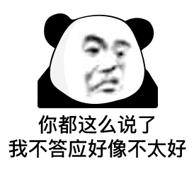 表情包说你两句你还生气了
