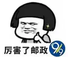 邮政购物狂欢节,一切邮你开始
