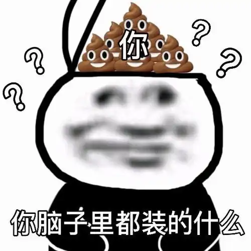 沙雕表情包你没对象
