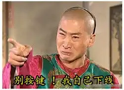 王者荣耀一键禁玩什么梗表情包图片下载王者荣耀一键禁玩搞笑表情包完整版无水印版下载9553下载

