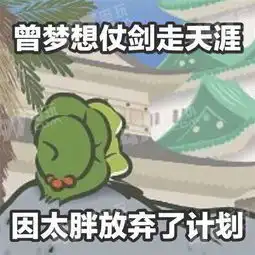 旅行青蛙全部图片大全旅行青蛙旅游图片以及表情包汇总分享旅行表情包
