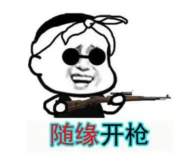 幽默段子从你们两个起身去买饮料的那一刻,我就决定是你了
