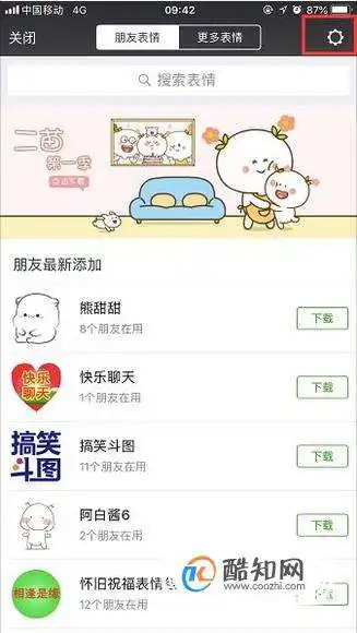 如何整理手机微信收藏的表情包图片
