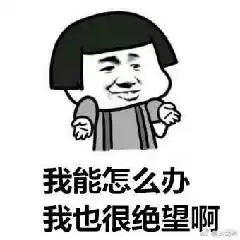 来了
