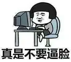 呸,还要不要脸,表情包
