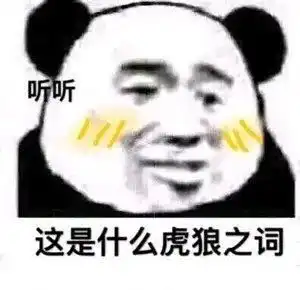 表情包丨沙雕表情包送给你
