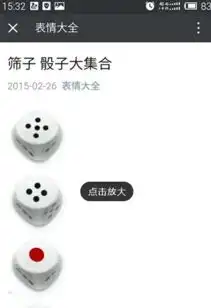 怎么得到微信里骰子点数表情

