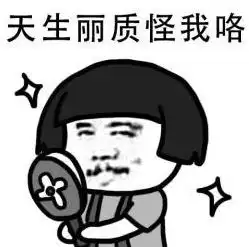 怪我咯微信表情包