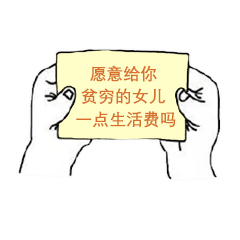 搞笑动态图gif表情包我养你啊
