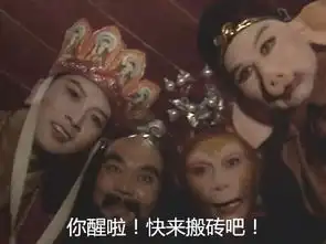 斗图表情包原型搬砖