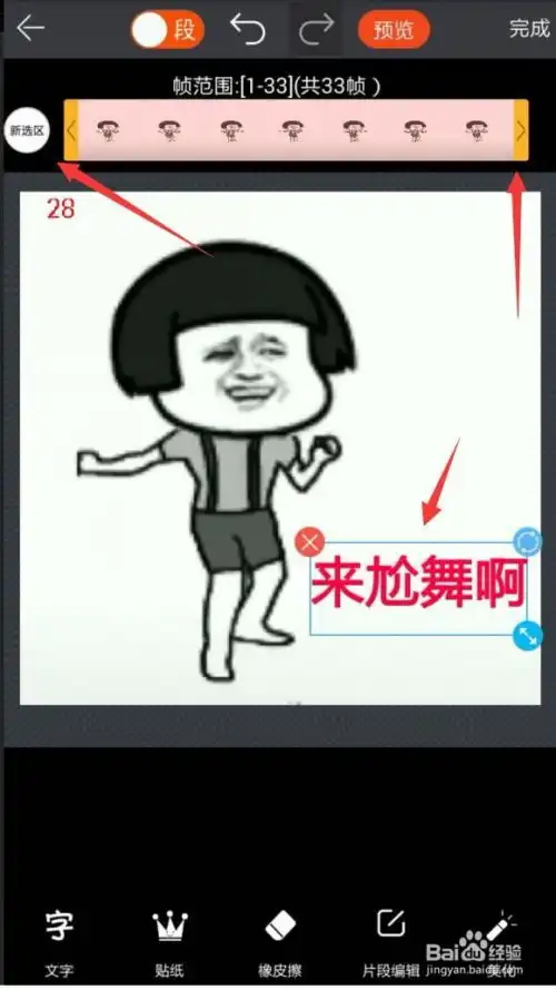 如何使用表情in软件把视频转gif
