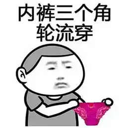 贫穷限制了我的想象力表情包下载贫穷限制了我的想象力表情图片下载飞翔下载
