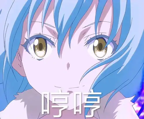 史莱姆表情包分享
