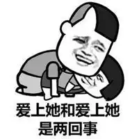 又污又骚的微信表情包微信头像图片大全
