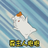 可爱又撩人必备表情包来了,快来收图,对不起未经允许擅自喜欢你
