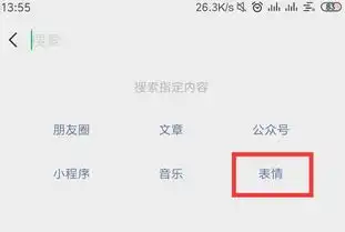 微信怎么搜索相似表情微信以表情搜表情包操作教程