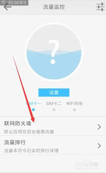如何禁止手机自动下载安装包和禁止手机软件联网
