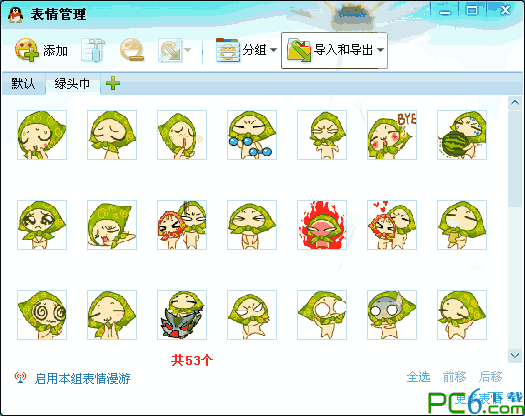 qq咋做表情包头巾