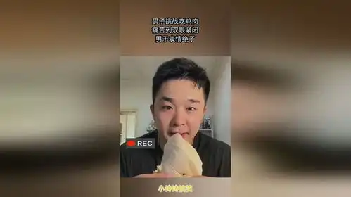 男子挑战吃鸡肉,痛苦到双眼紧闭,男子表情绝了
