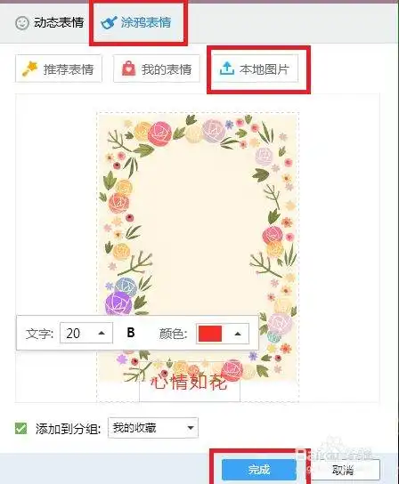 qq怎么自制表情包
