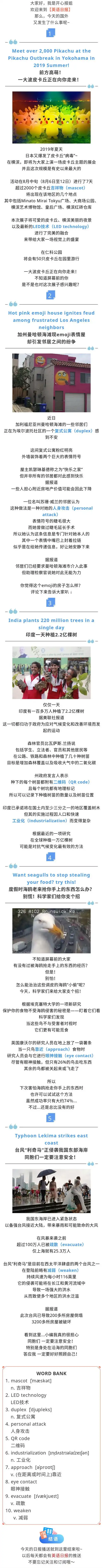 表情英语日报第244期一大波皮卡丘正在向你走来台风侵袭,注意安全沪...表情

