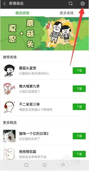 怎么把图片保存为微信表情包
