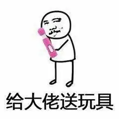 给大佬递java表情包给大佬递java微信表情包给大佬递javaqq表情包发表情fabiaoqing.com
