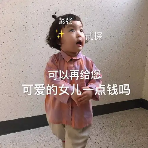 罗熙超级可爱的要钱表情包合集
