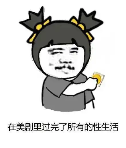 追剧女孩必备表情包之对各国剧情套路的感慨
