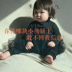 可爱萌娃怼人表情你算哪块小熊饼干,敢不回我消息

