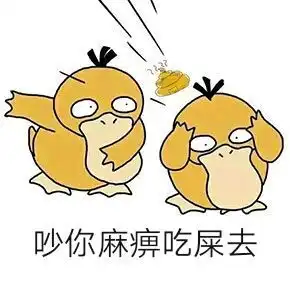 可达鸭qq表情包
