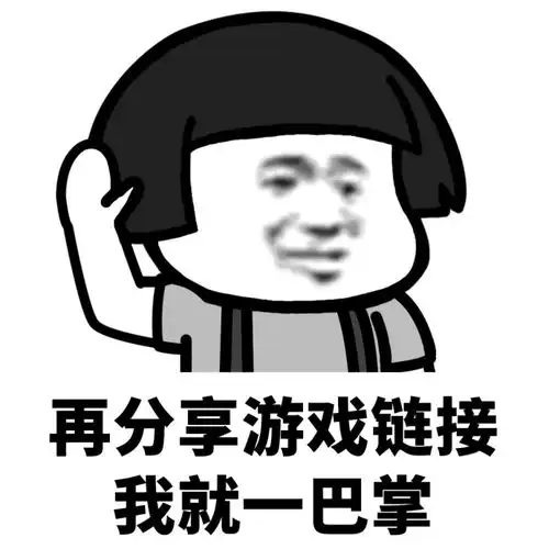 再分享我就一巴掌表情包下载再分享xx我就一巴掌系列表情包高清极光下载站
