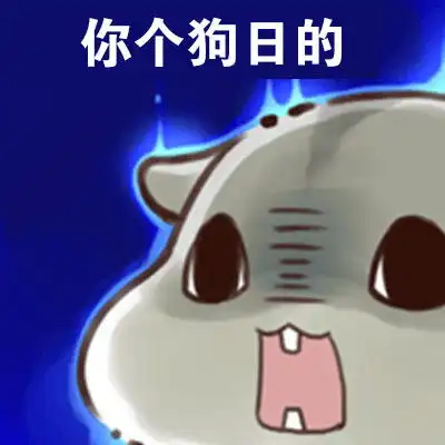 一个狗的表情包一个狗的微信表情包一个狗的qq表情包发表情fabiaoqing.com
