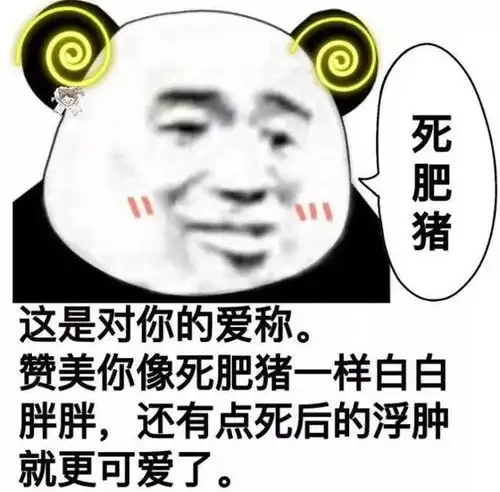 熊猫头表情包的个人展示页
