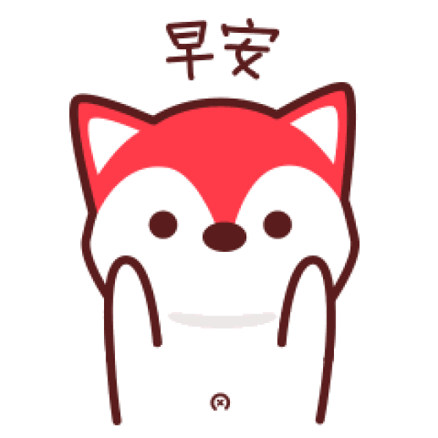 早上好,早安,起床问候动态微信表情图
