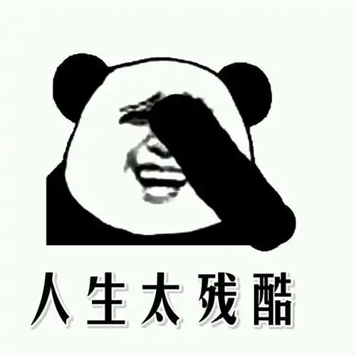 搞笑斗图表情包,那你很棒棒哦
