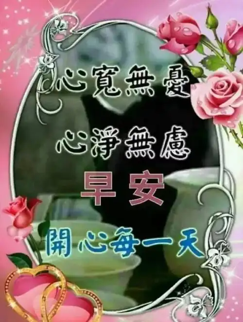 暖心早上好唯美表情问候语,早上好朋友祝福短信大全
