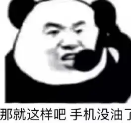 今日份热门沙雕无水印表情包
