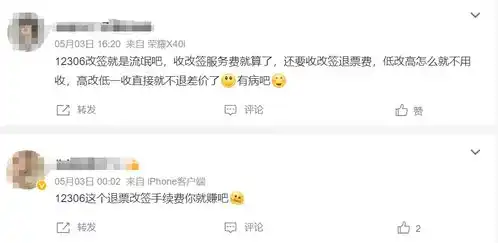 火车票改签也要收手续费12306回应为打击黄牛囤票及退票漏洞
