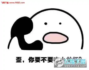 歪你要不要吃小龙虾表情包大全完整版图片预览
