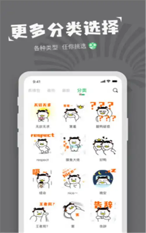 对鸭表情包制作app下载对鸭表情包制作app免费版下载91手游网

