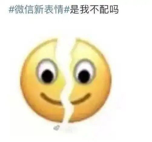 裂了微信表情偷偷更新大兴人快翻翻
