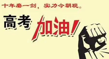河北考生,高考倒计时,饮食心态这些要注意了
